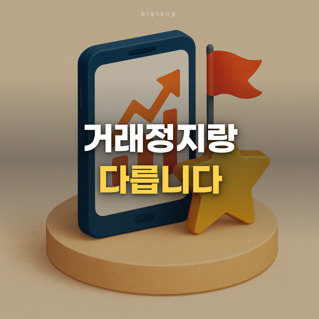 특징주가 뭔가요? 뜻부터 실시간 확인까지 대표 이미지