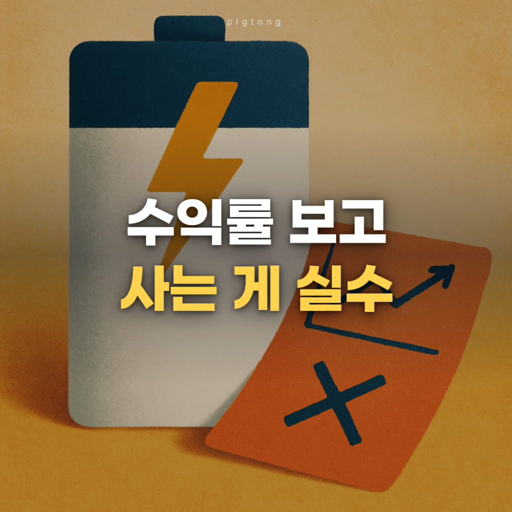 2차전지주, 지금 들어가도 되는지 판단하는 법 대표 이미지